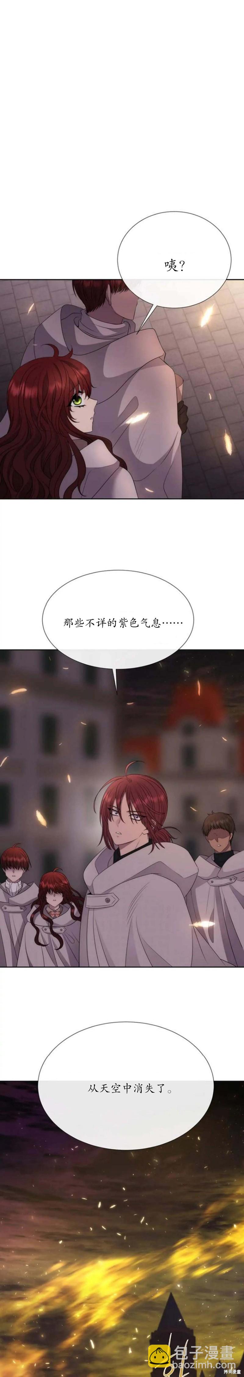 《夏洛特的五个徒弟》第154话 第15页