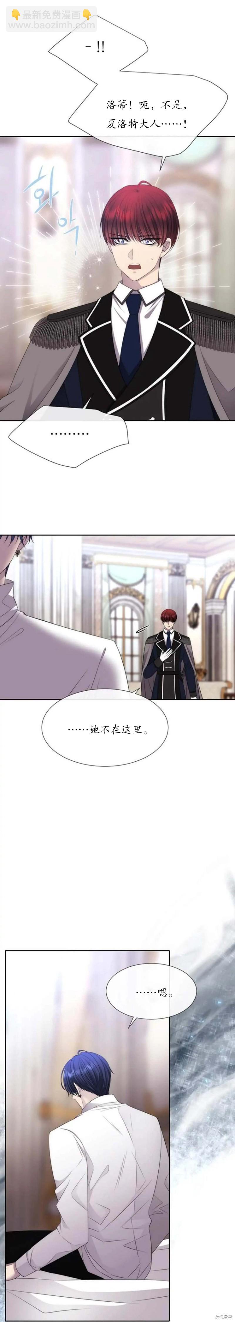 《夏洛特的五个徒弟》第154话 第20页
