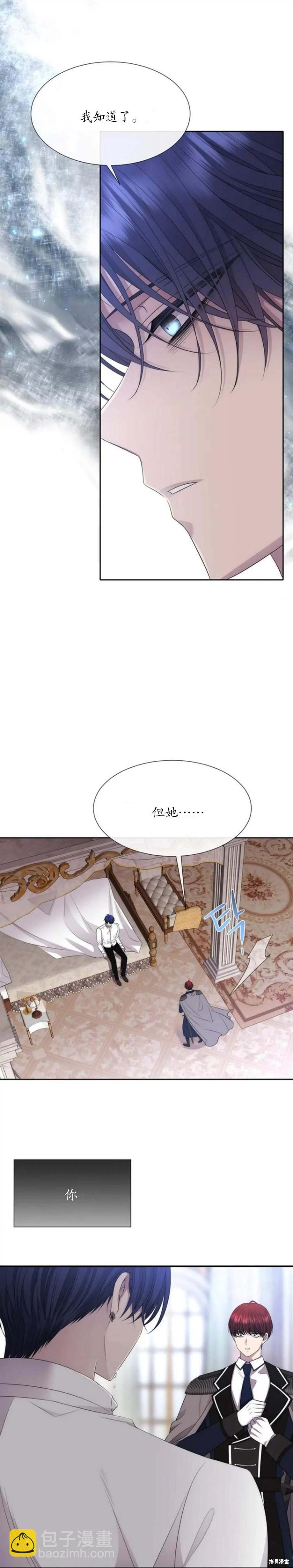《夏洛特的五个徒弟》第154话 第21页