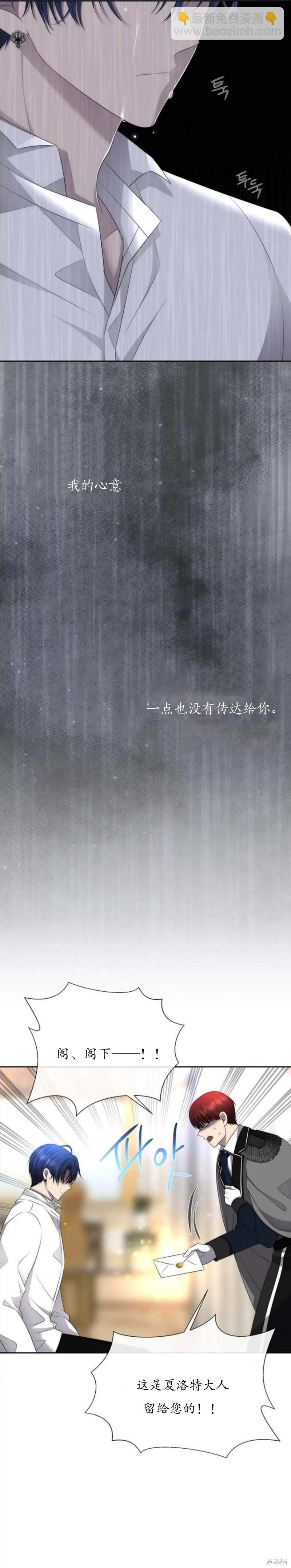 《夏洛特的五个徒弟》第154话 第23页