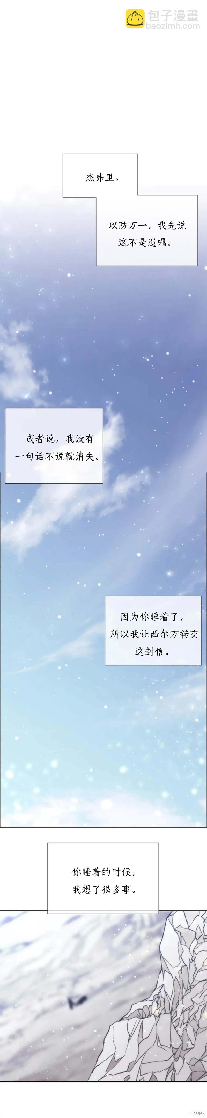《夏洛特的五个徒弟》第154话 第25页