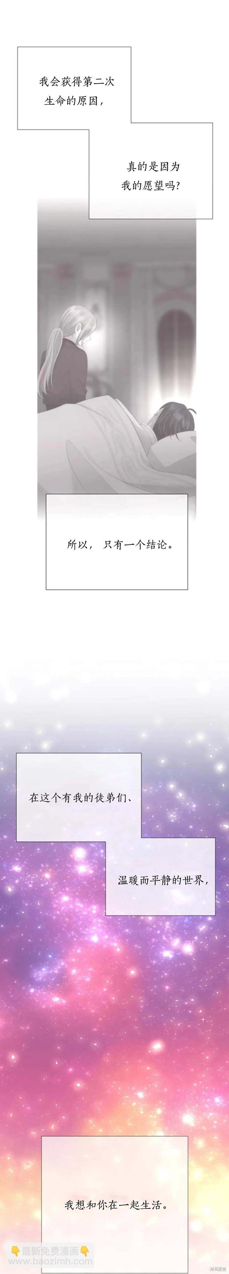 《夏洛特的五个徒弟》第154话 第26页