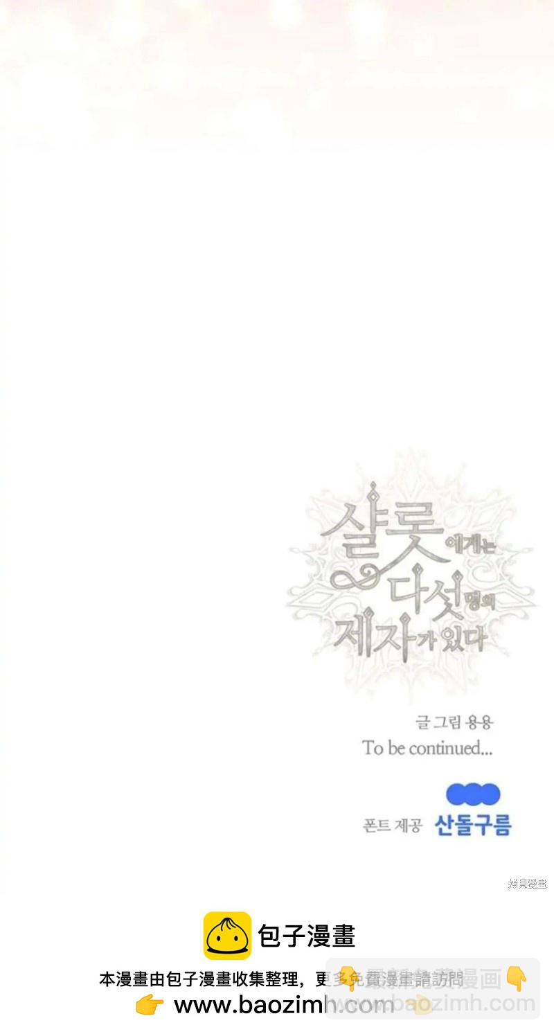 《夏洛特的五个徒弟》第154话 第27页
