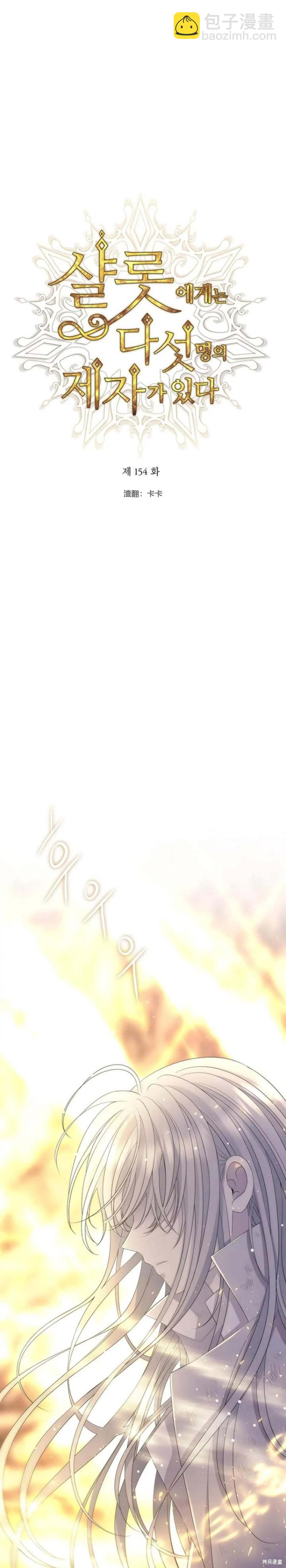《夏洛特的五个徒弟》第154话 第2页