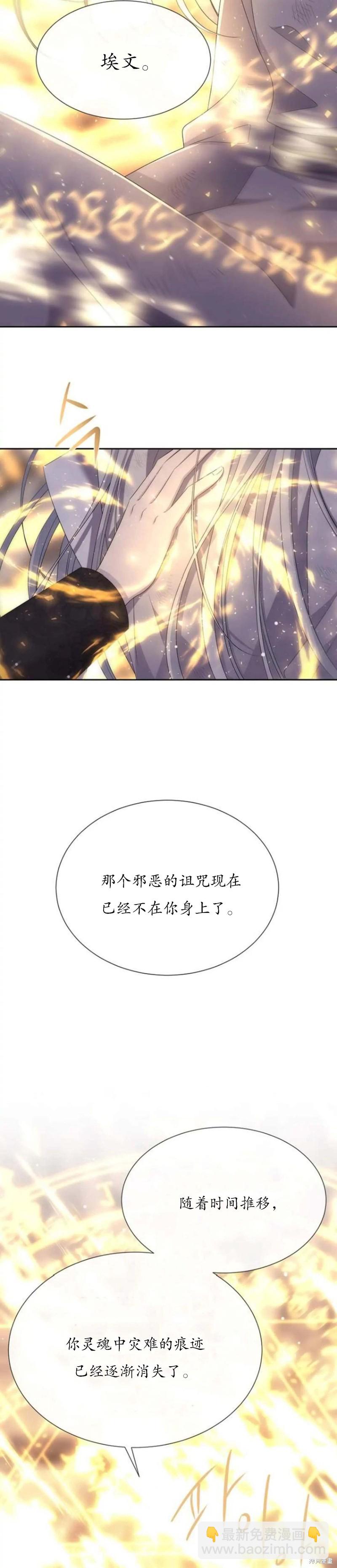 《夏洛特的五个徒弟》第154话 第3页