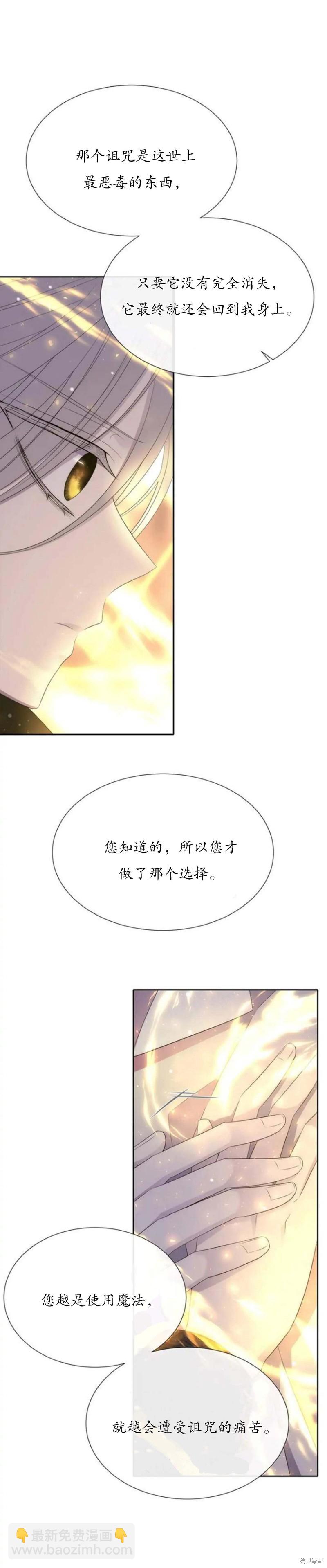 《夏洛特的五个徒弟》第154话 第5页
