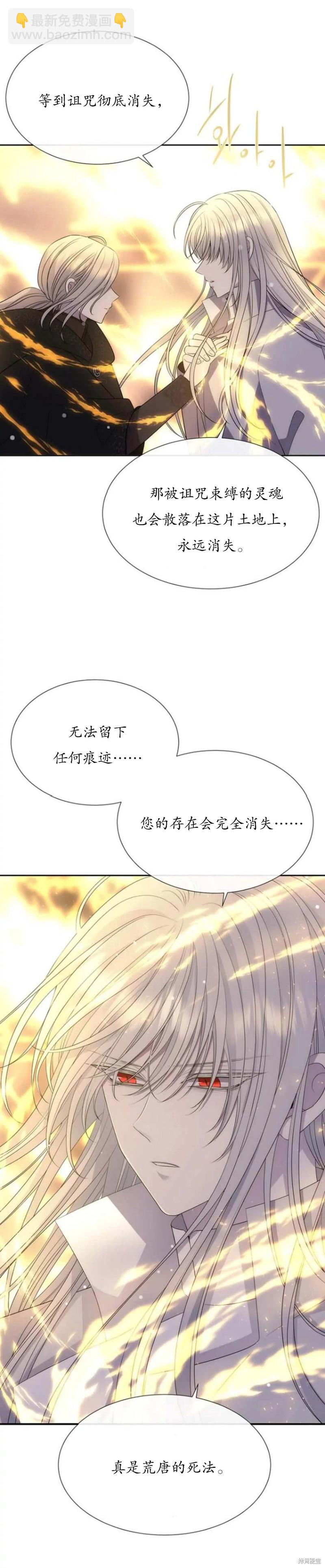 《夏洛特的五个徒弟》第154话 第6页