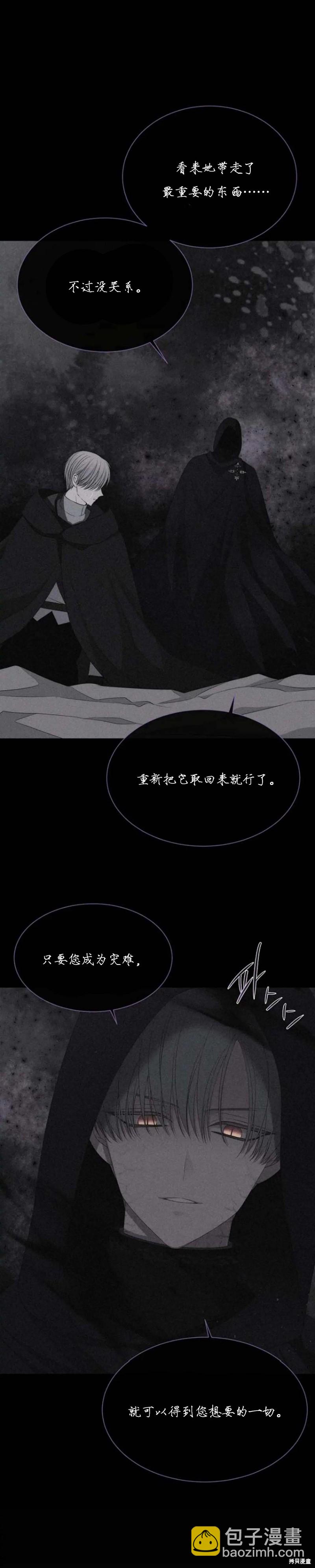 《夏洛特的五个徒弟》第154话 第8页