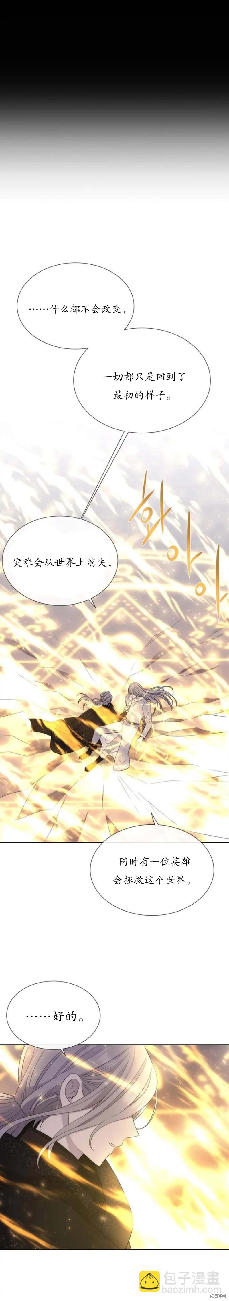 《夏洛特的五个徒弟》第154话 第9页