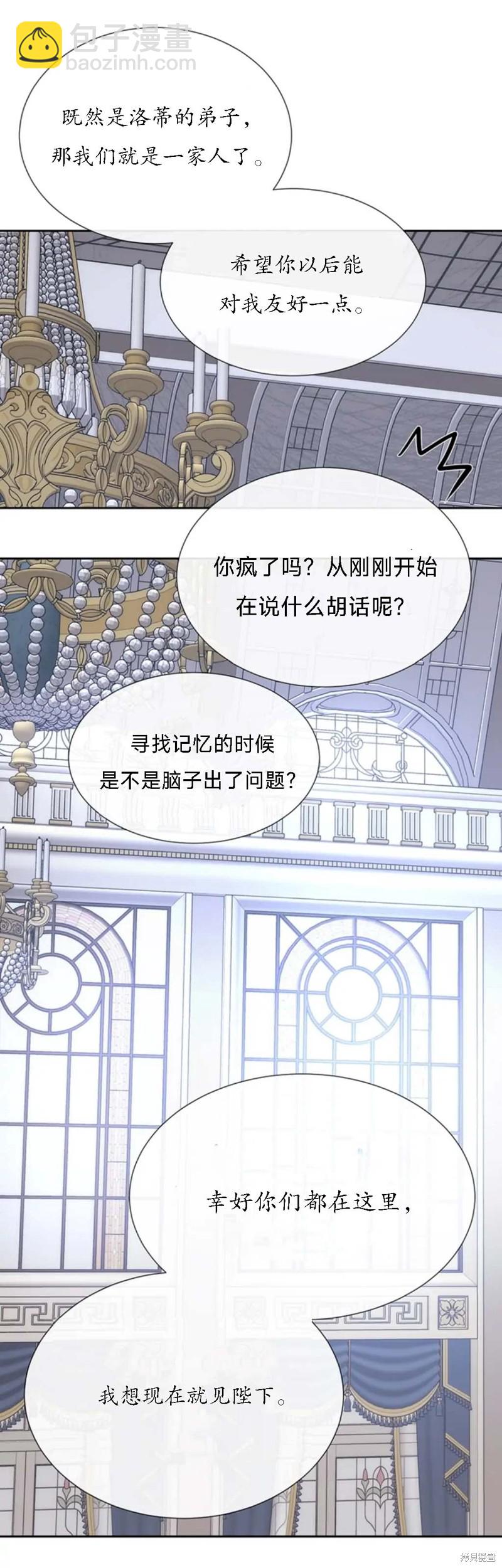 《夏洛特的五个徒弟》第156话 第12页