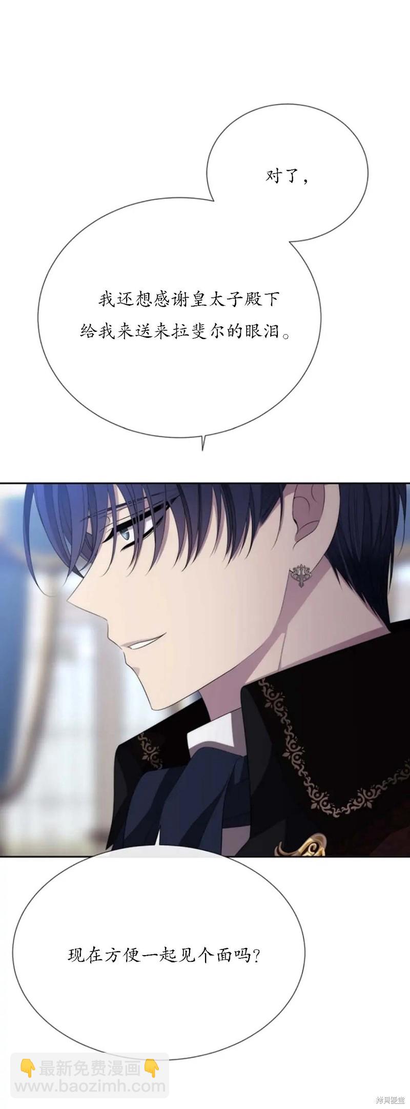 《夏洛特的五个徒弟》第156话 第13页
