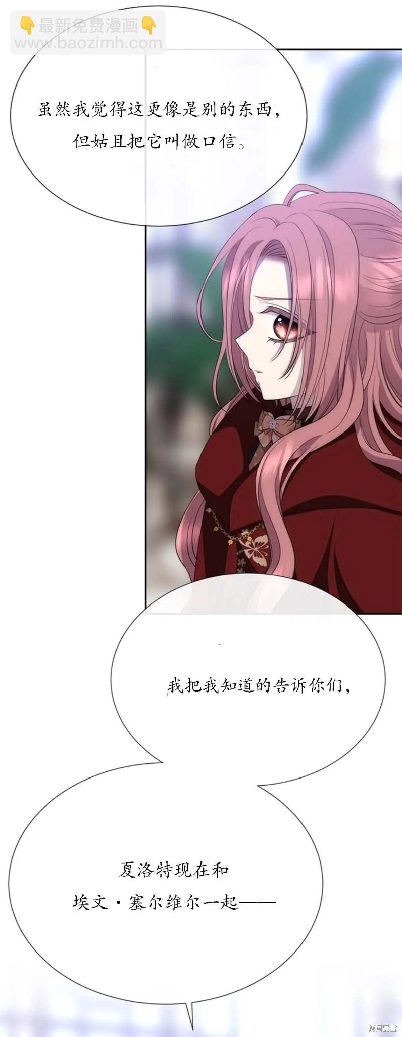 《夏洛特的五个徒弟》第156话 第16页