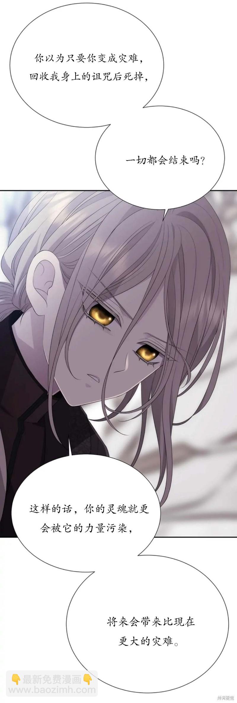 《夏洛特的五个徒弟》第156话 第29页