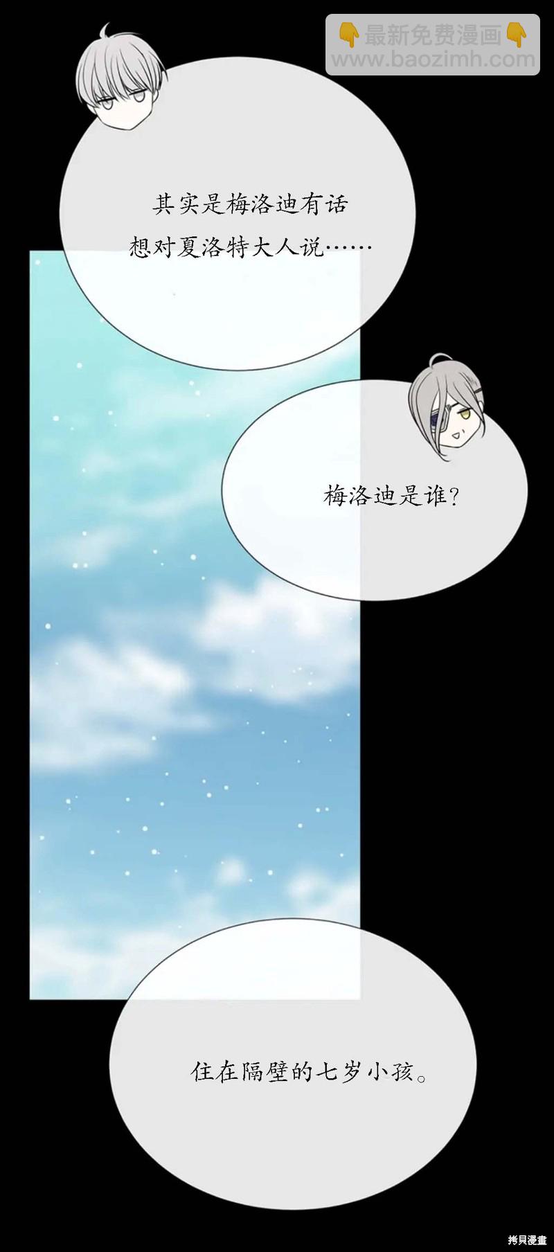 《夏洛特的五个徒弟》第156话 第36页