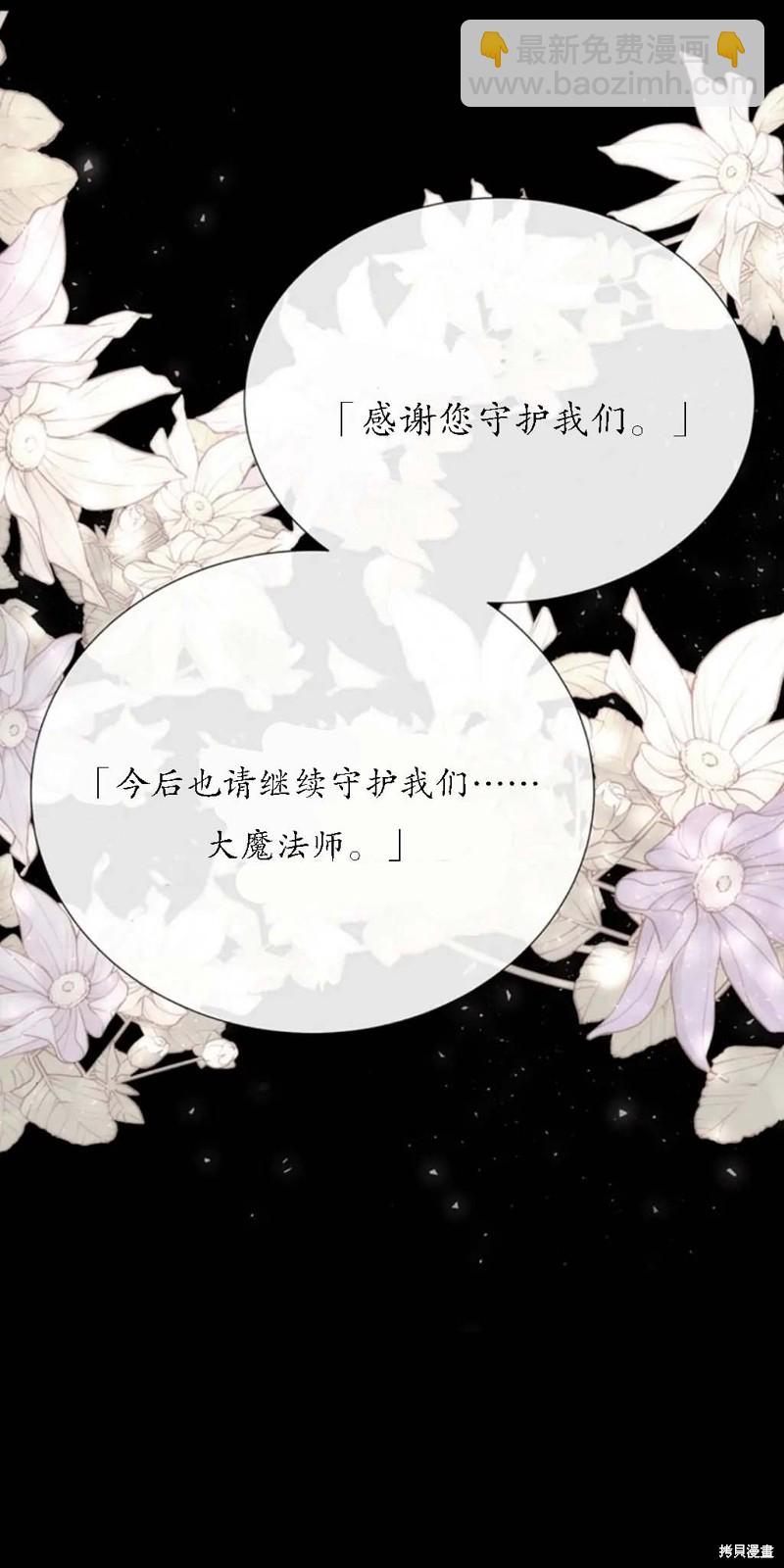 《夏洛特的五个徒弟》第156话 第39页