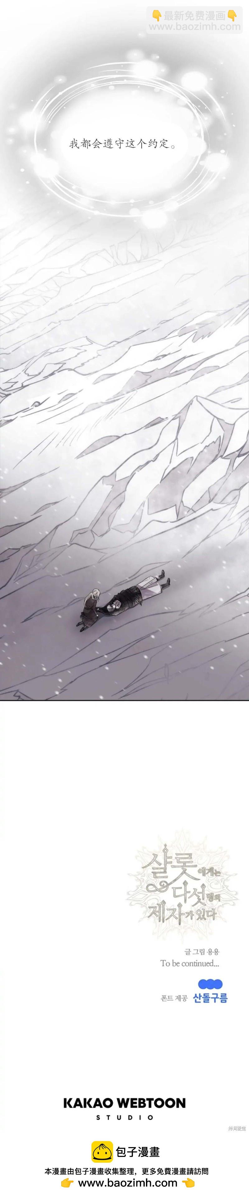 《夏洛特的五个徒弟》第156话 第46页