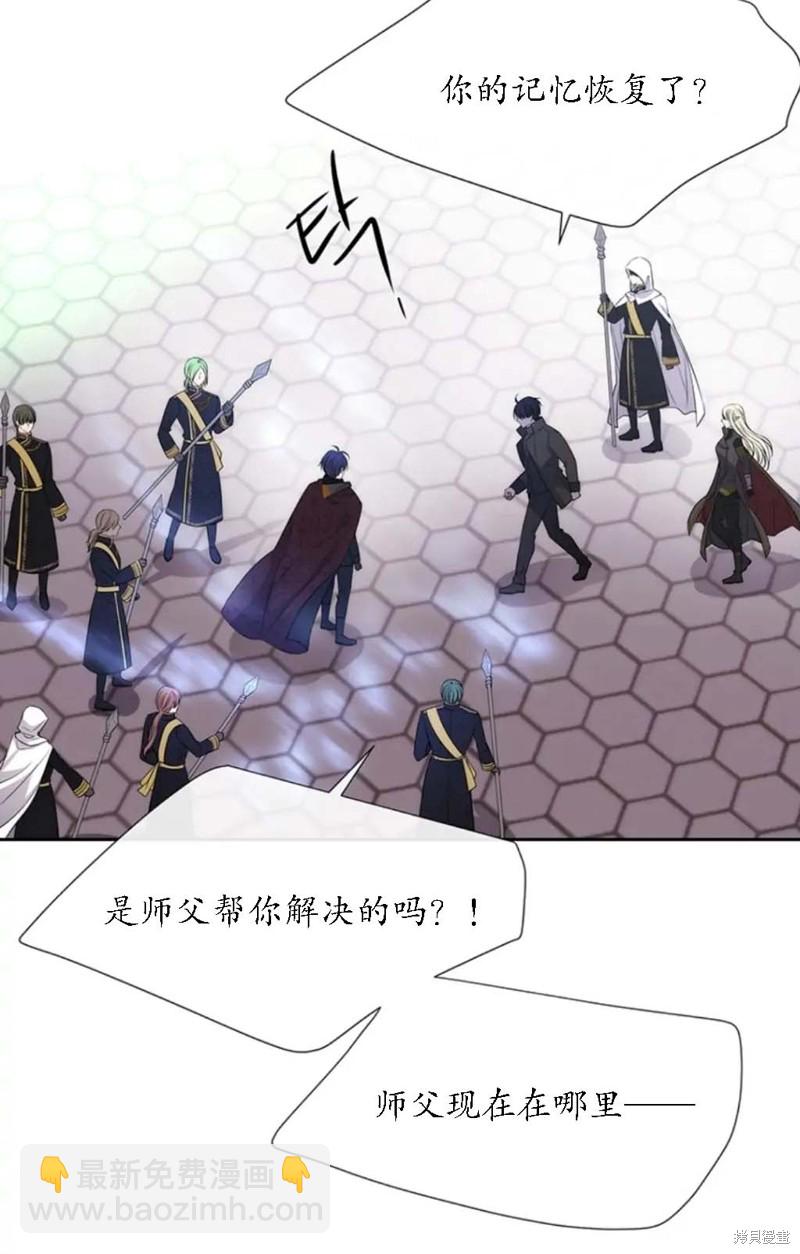 《夏洛特的五个徒弟》第156话 第5页