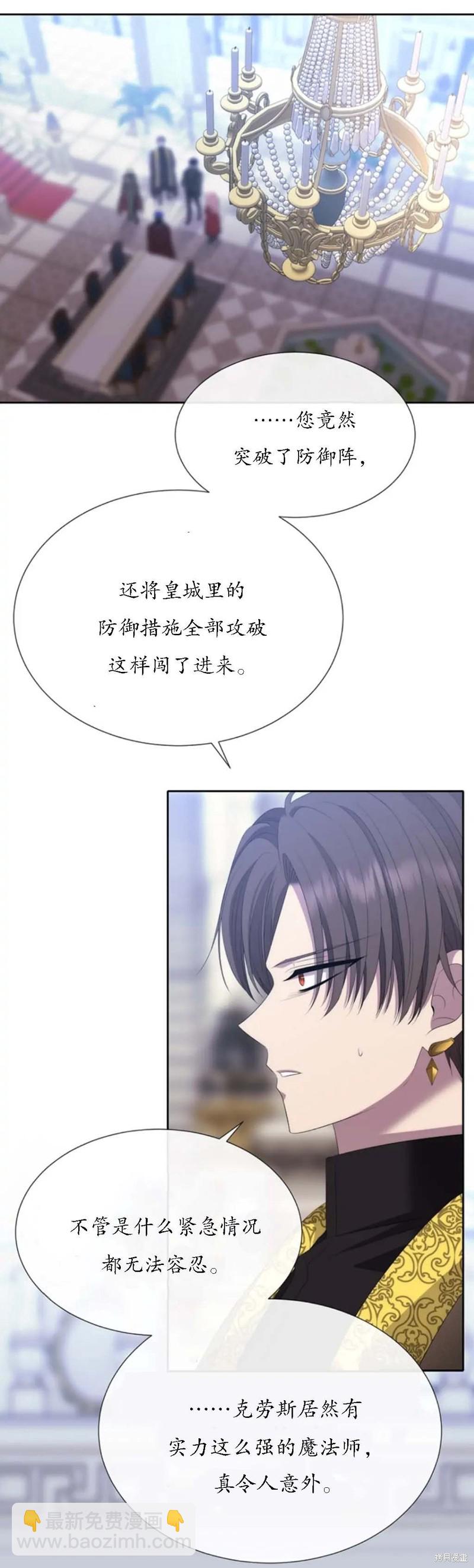 《夏洛特的五个徒弟》第156话 第9页
