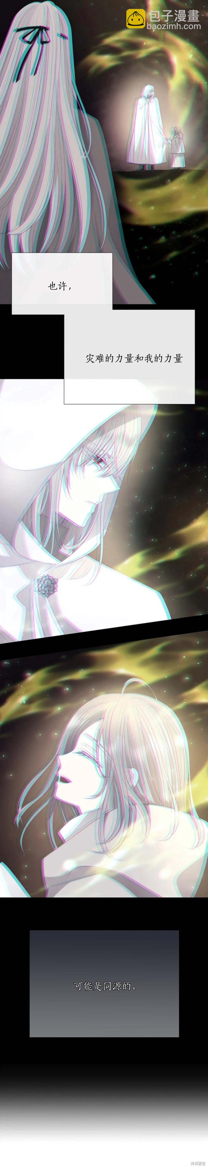 《夏洛特的五个徒弟》第157话 第11页