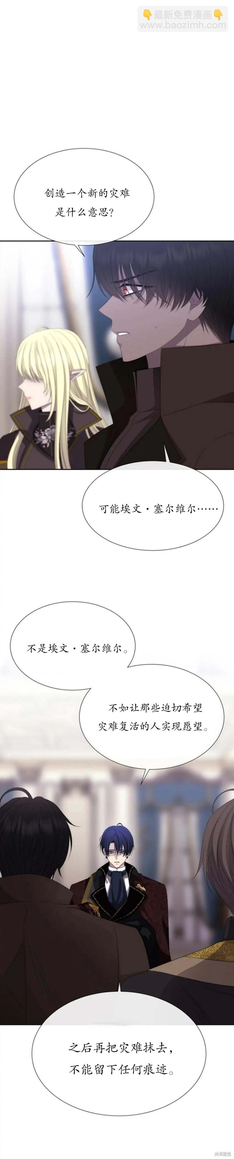 《夏洛特的五个徒弟》第157话 第12页