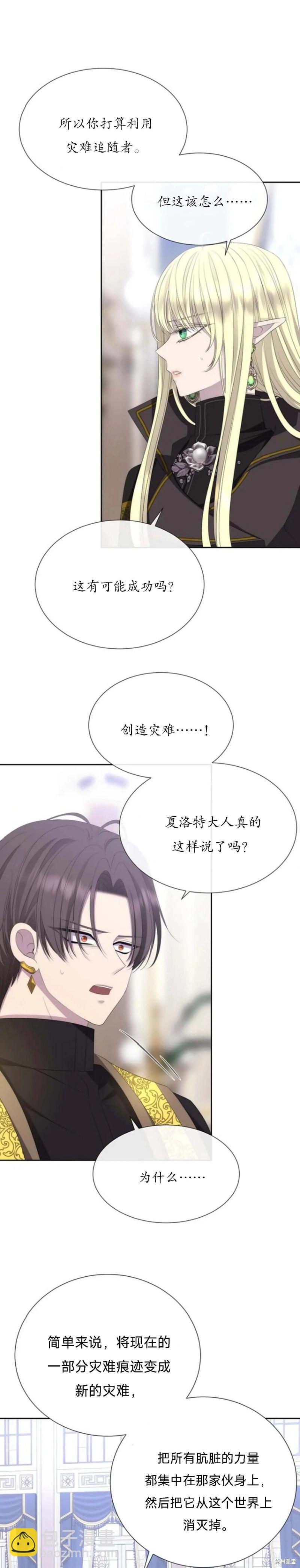 《夏洛特的五个徒弟》第157话 第13页