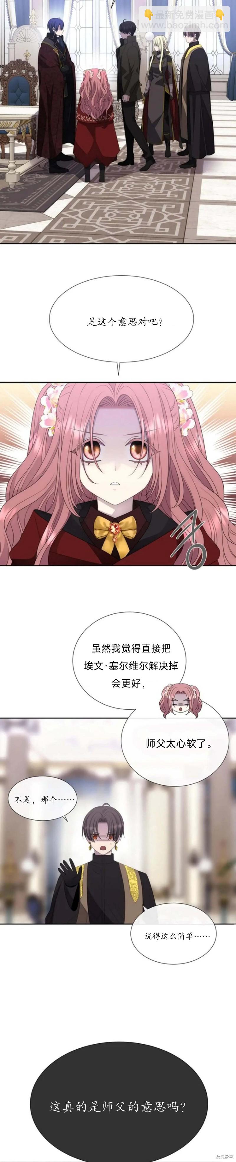《夏洛特的五个徒弟》第157话 第14页