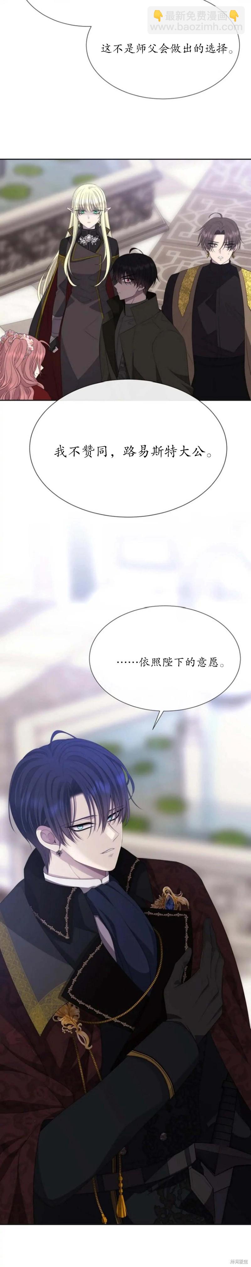 《夏洛特的五个徒弟》第157话 第16页