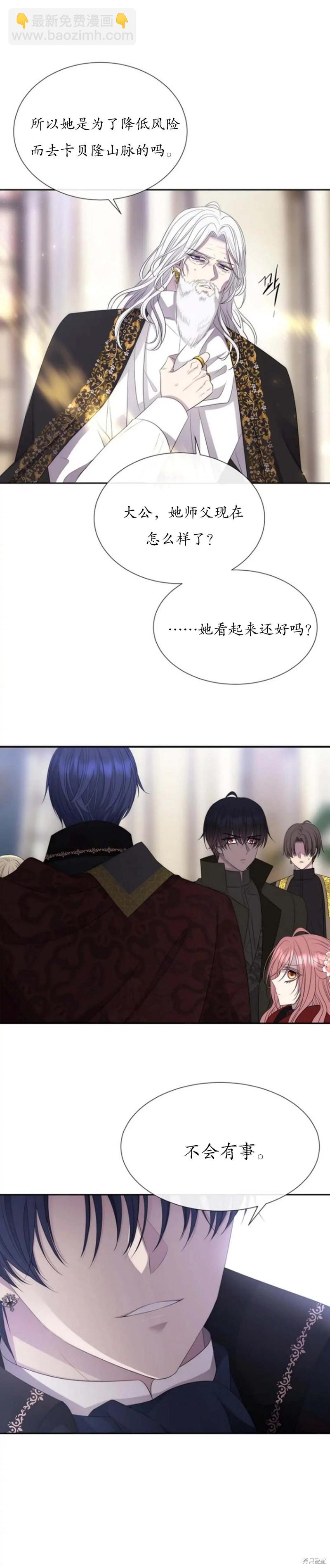 《夏洛特的五个徒弟》第157话 第17页