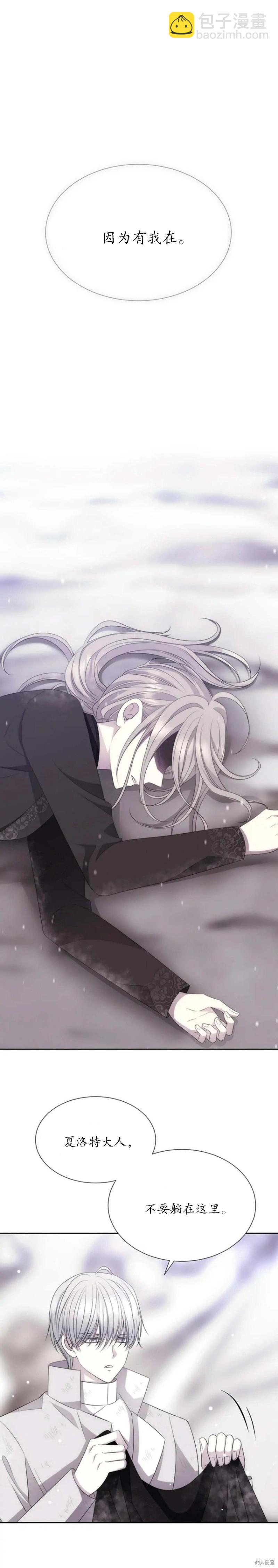 《夏洛特的五个徒弟》第157话 第18页