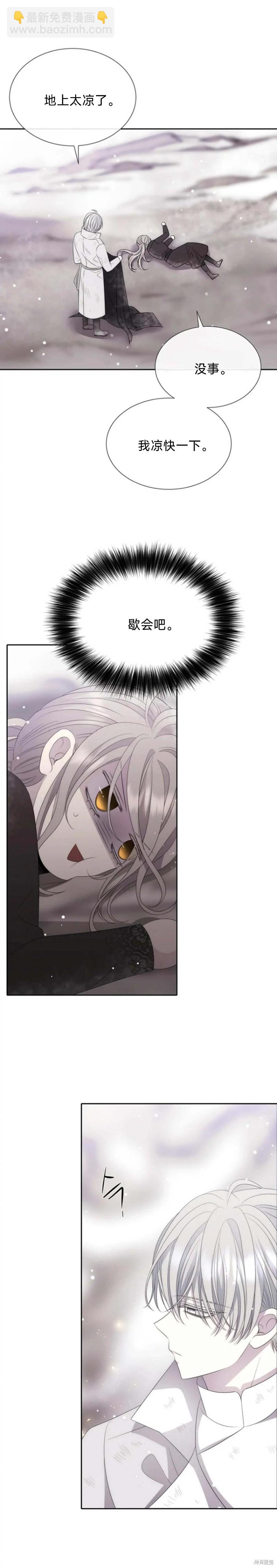 《夏洛特的五个徒弟》第157话 第19页