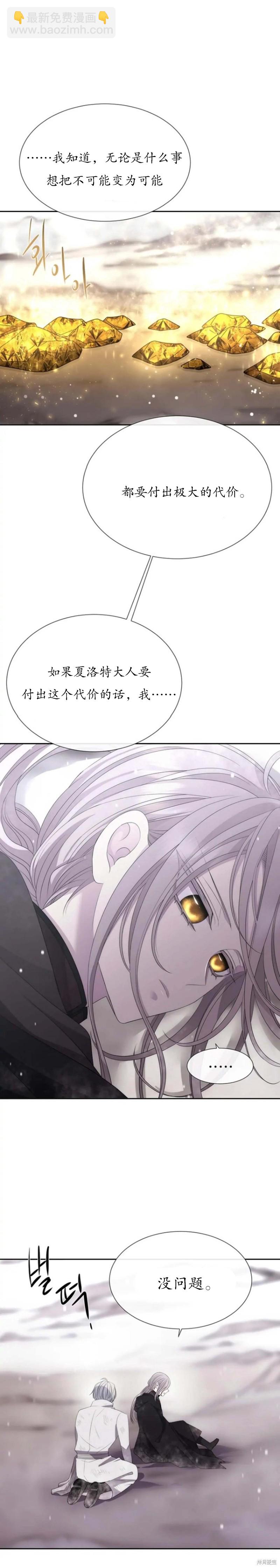 《夏洛特的五个徒弟》第157话 第20页