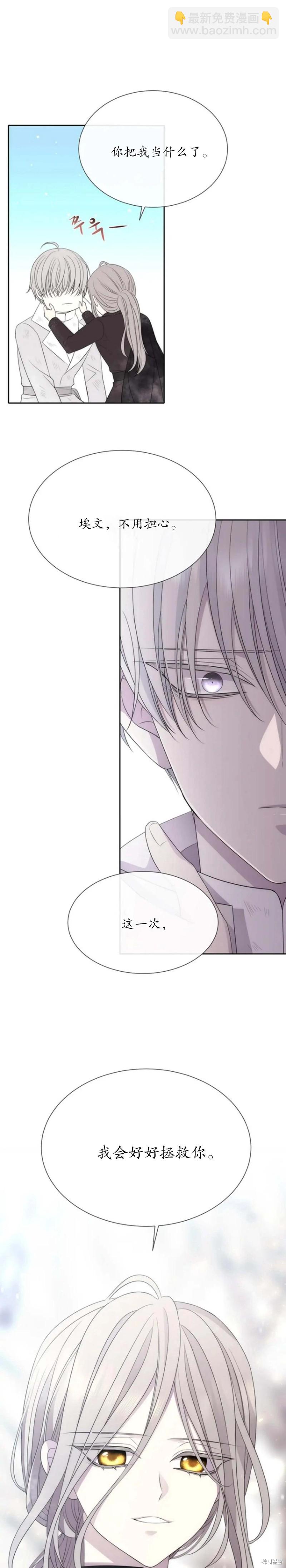 《夏洛特的五个徒弟》第157话 第21页