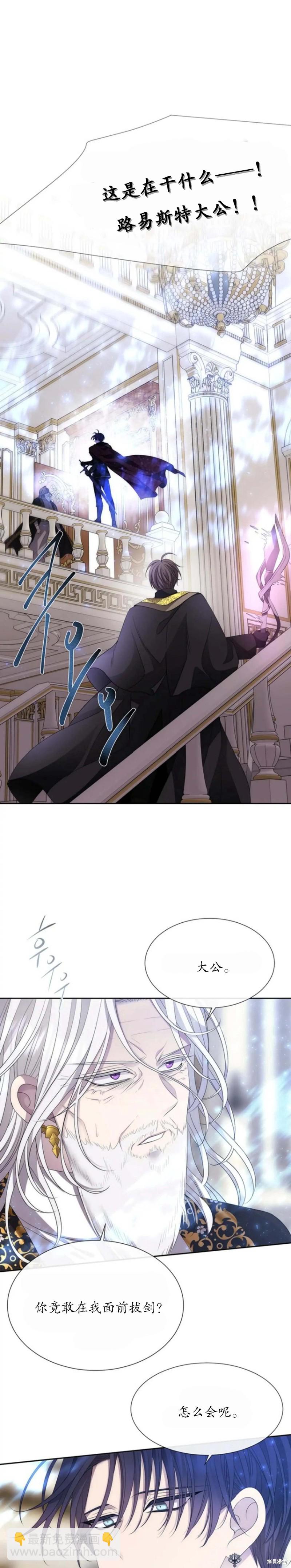 《夏洛特的五个徒弟》第157话 第23页