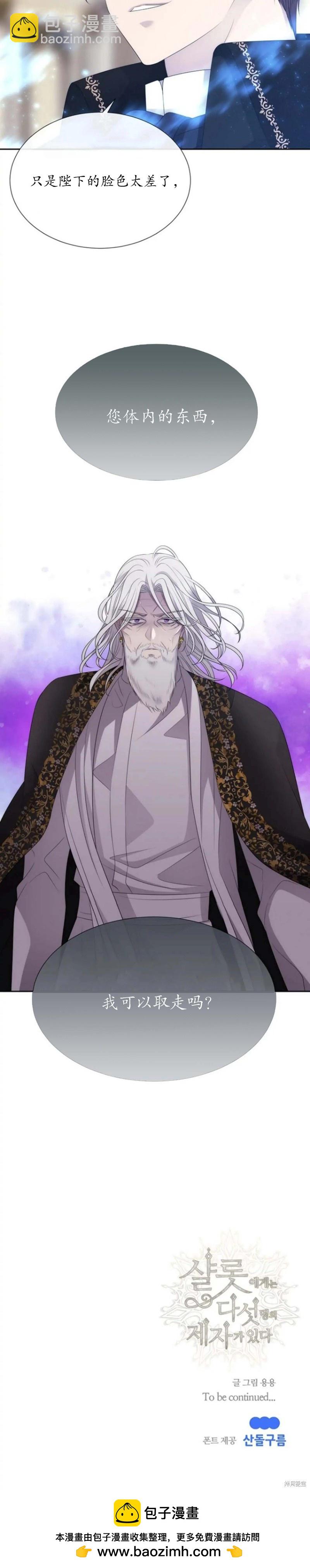 《夏洛特的五个徒弟》第157话 第24页