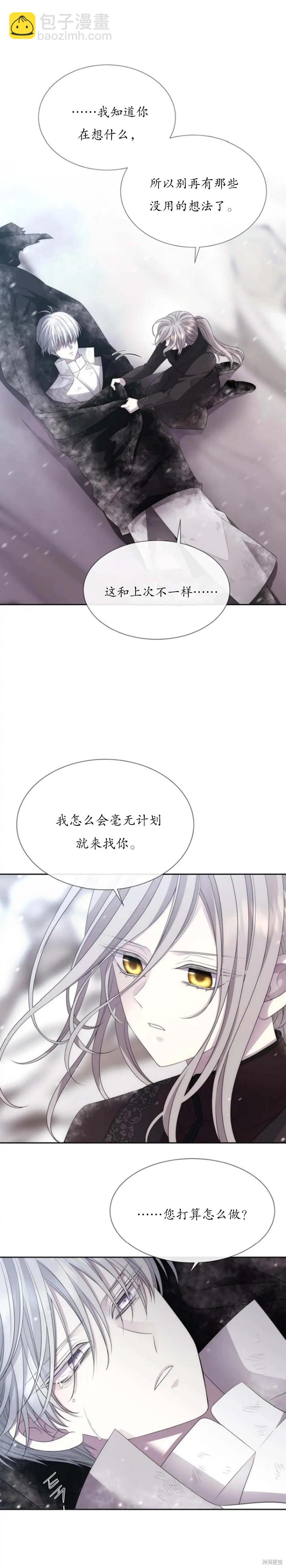 《夏洛特的五个徒弟》第157话 第3页