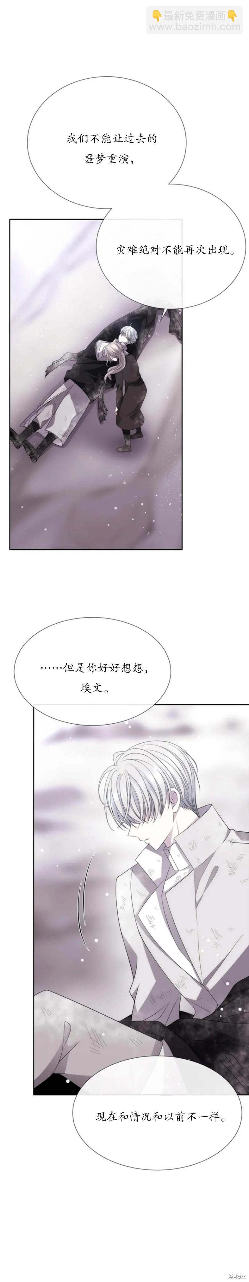 《夏洛特的五个徒弟》第157话 第4页