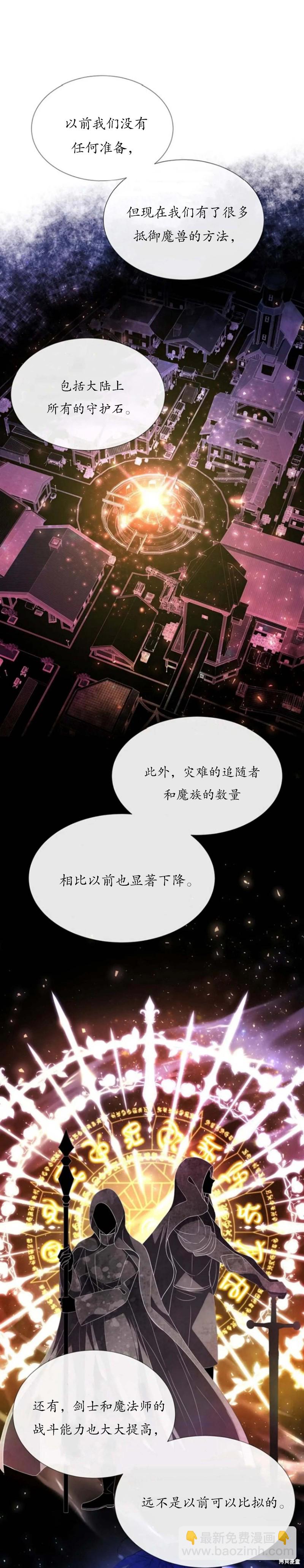 《夏洛特的五个徒弟》第157话 第5页