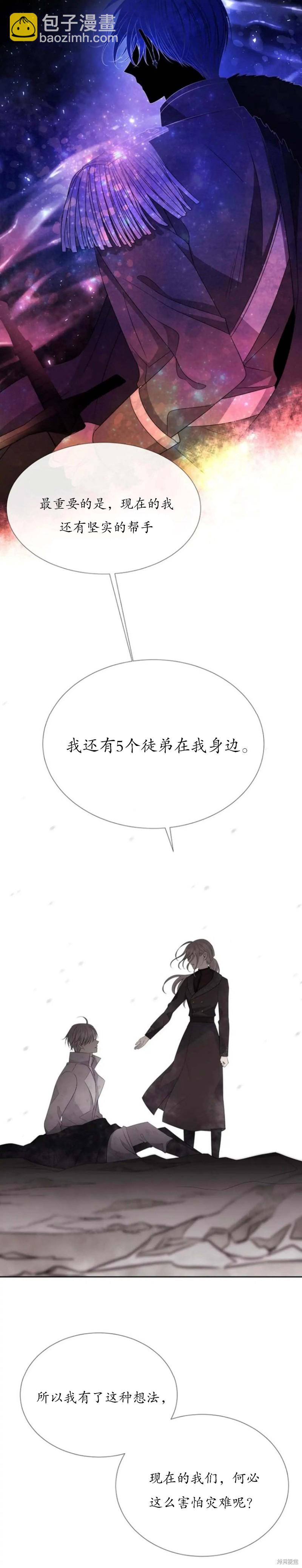《夏洛特的五个徒弟》第157话 第6页