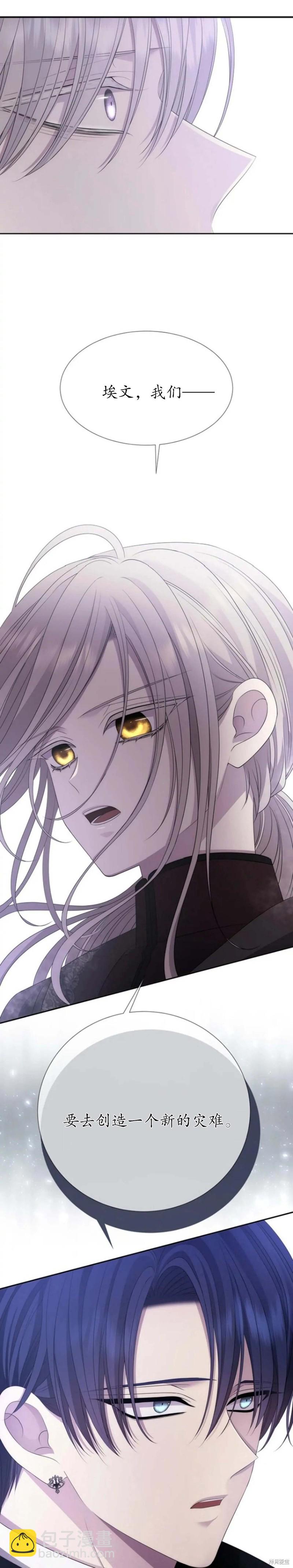 《夏洛特的五个徒弟》第157话 第7页