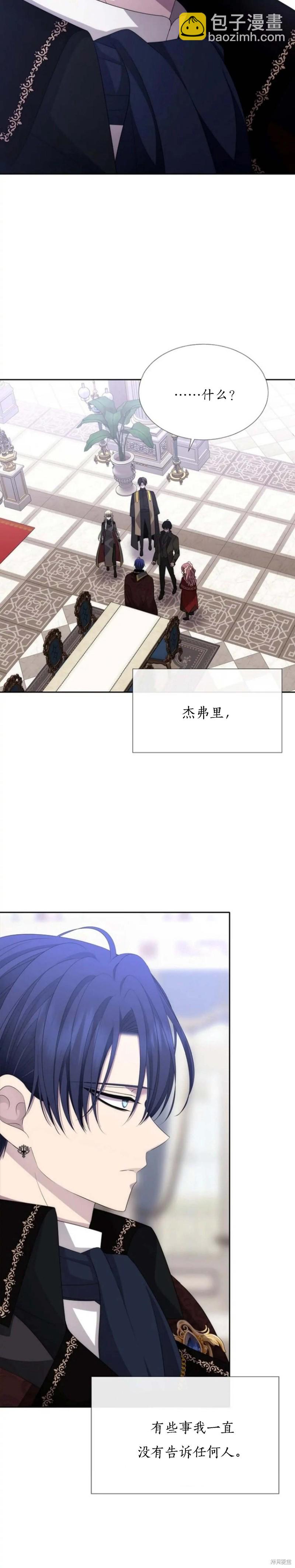 《夏洛特的五个徒弟》第157话 第8页
