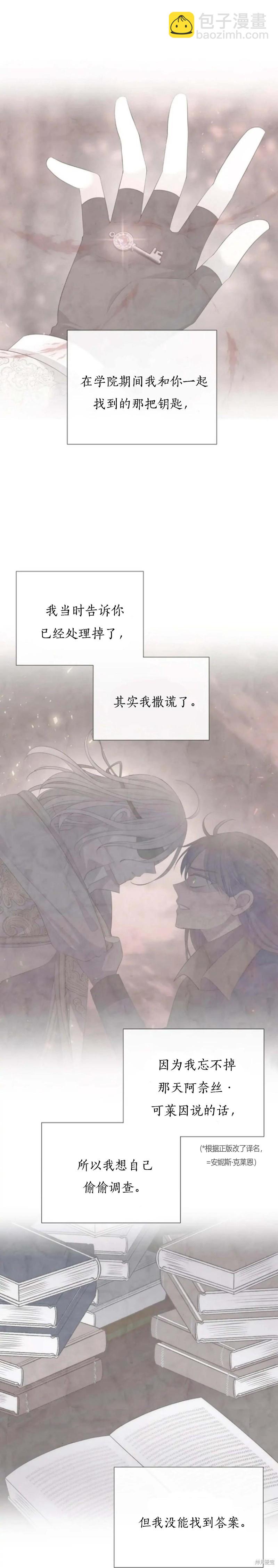 《夏洛特的五个徒弟》第157话 第9页
