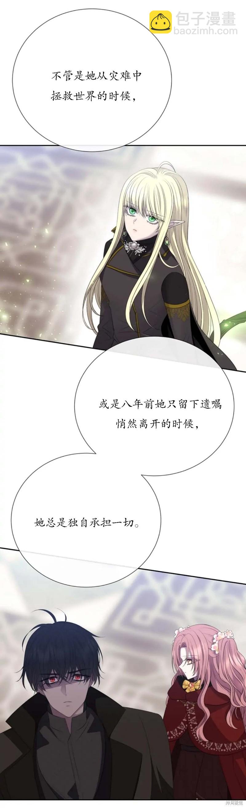 《夏洛特的五个徒弟》第158话 第11页