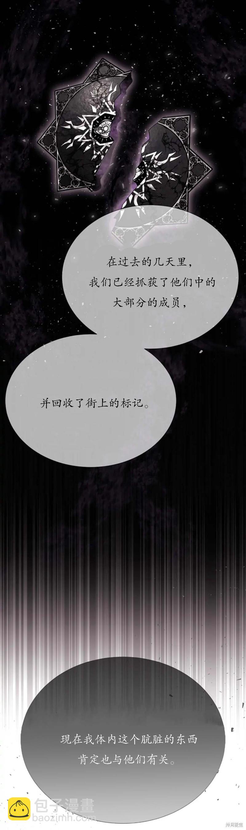 《夏洛特的五个徒弟》第158话 第15页