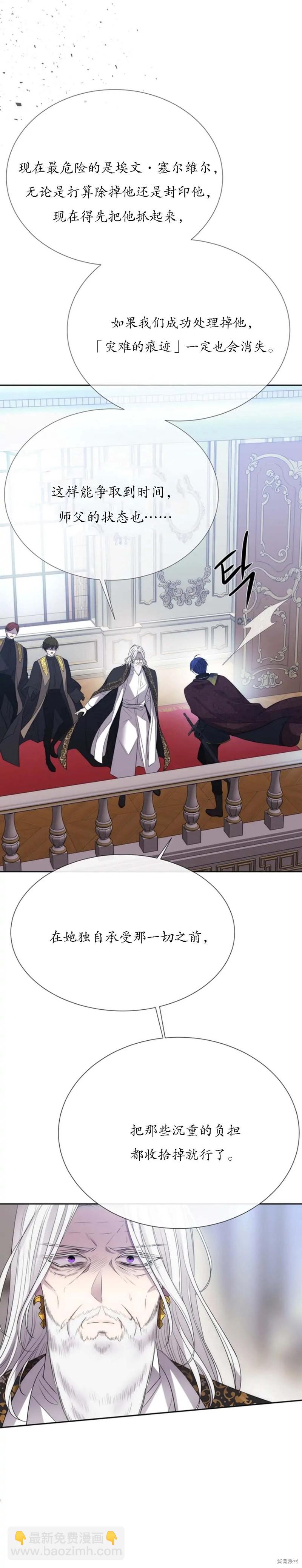 《夏洛特的五个徒弟》第158话 第16页