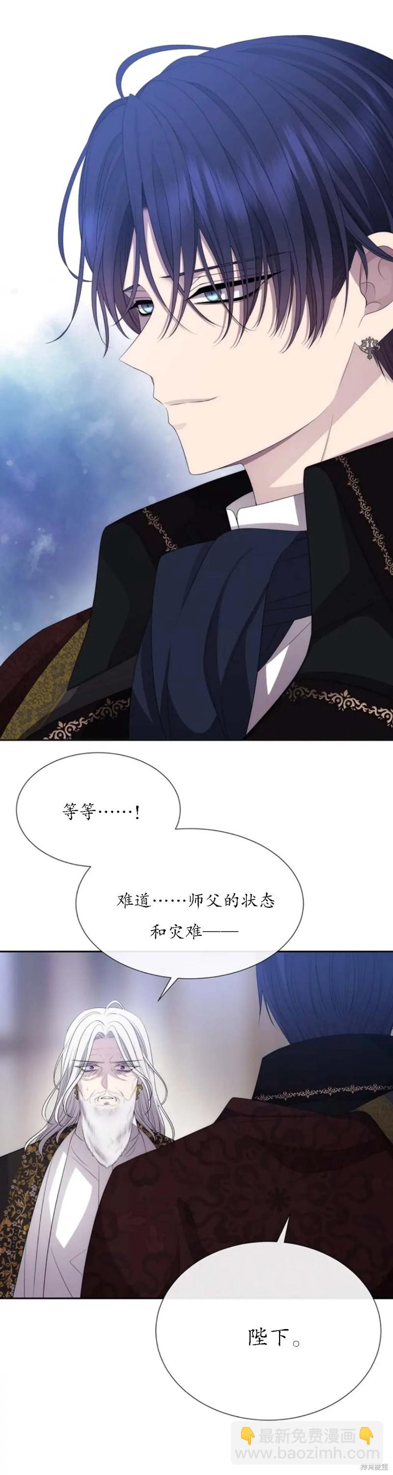 《夏洛特的五个徒弟》第158话 第17页