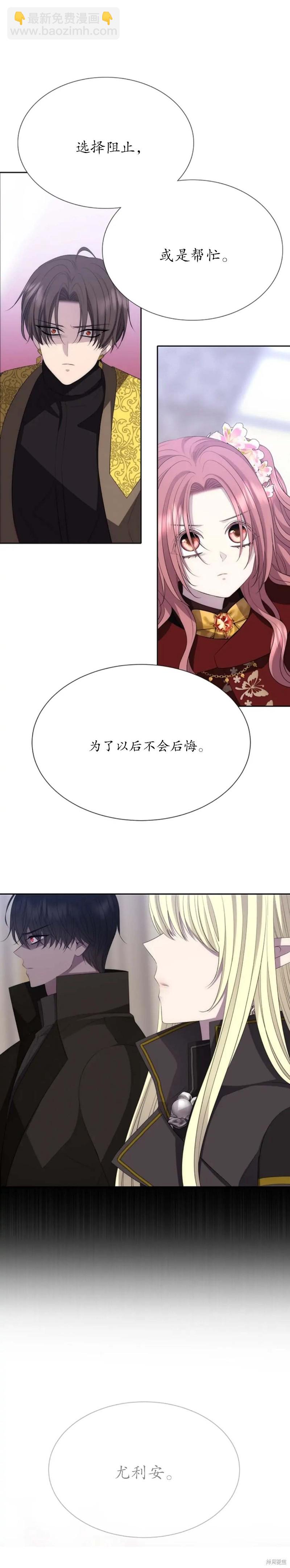 《夏洛特的五个徒弟》第158话 第19页