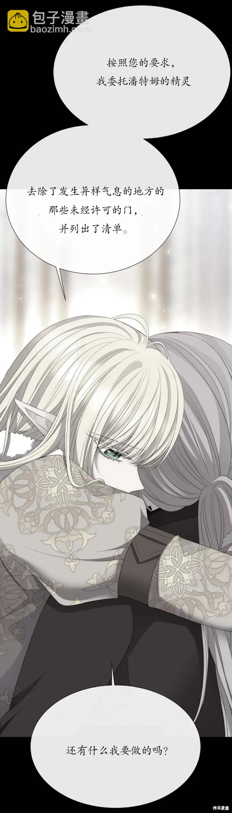 《夏洛特的五个徒弟》第158话 第21页