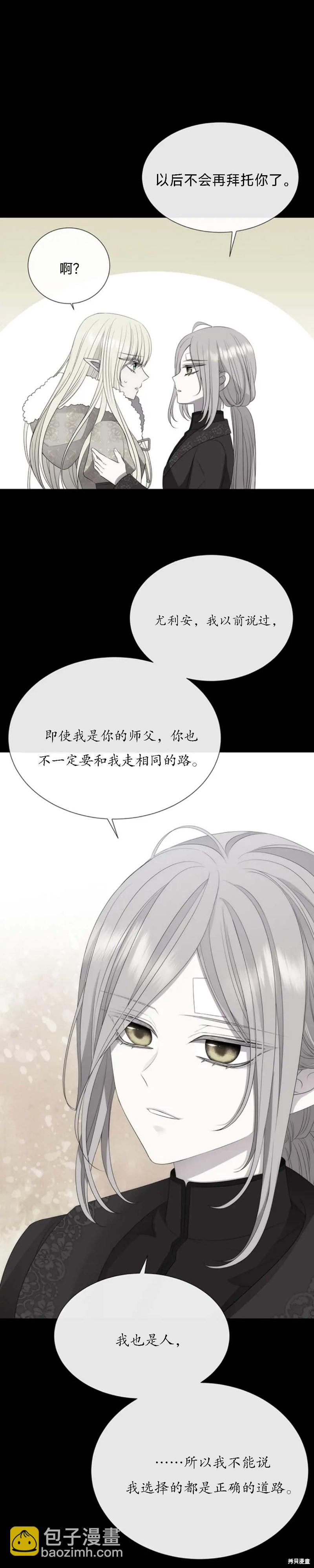 《夏洛特的五个徒弟》第158话 第22页