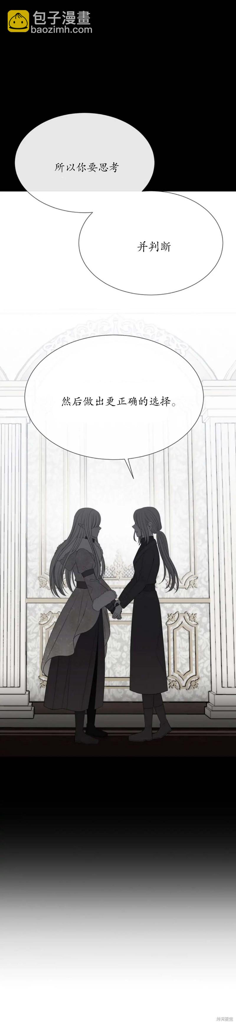 《夏洛特的五个徒弟》第158话 第23页