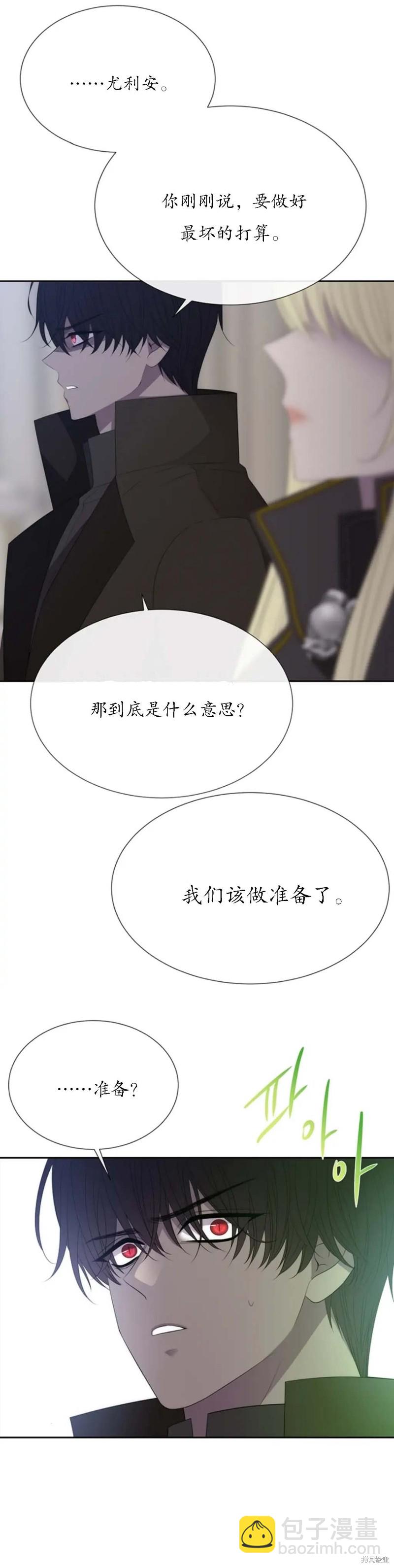 《夏洛特的五个徒弟》第158话 第24页
